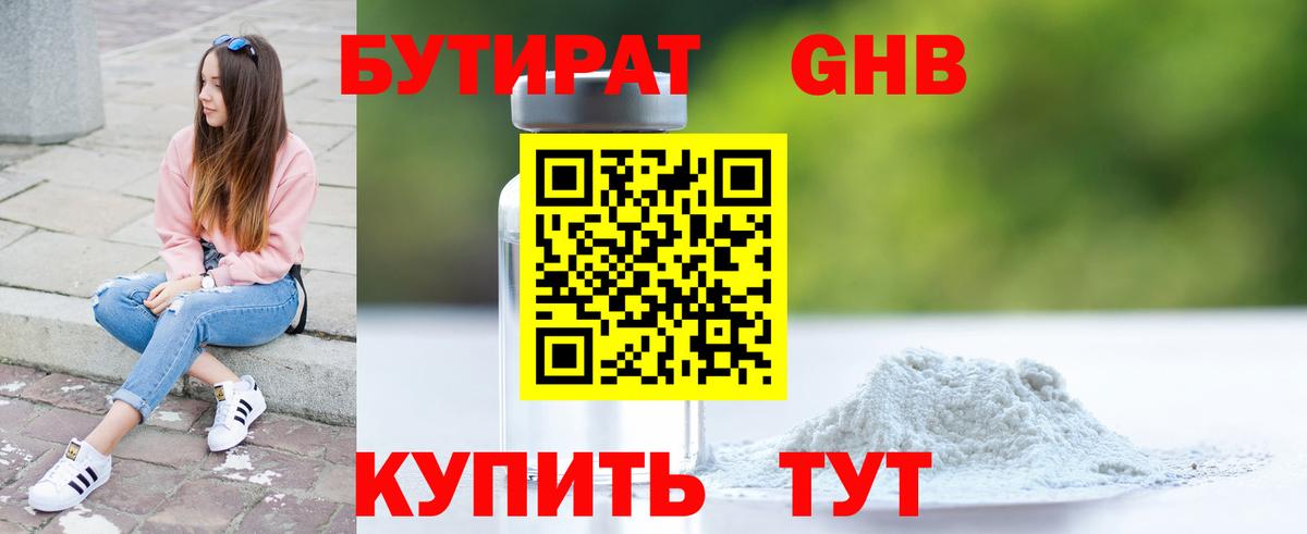Грязи  Бутират жидкий экстази  Вход с VPN 