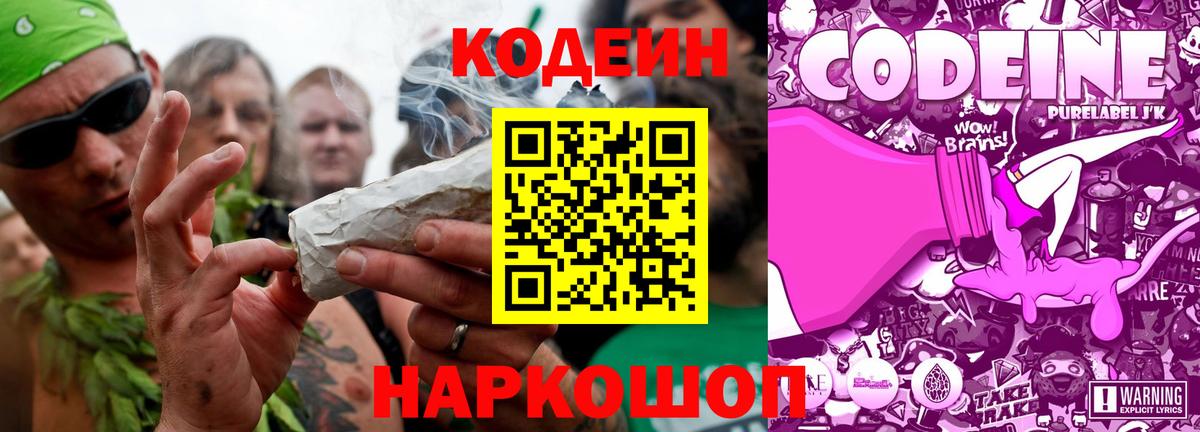Кодеин напиток Lean (лин)  Вход с VPN  Грязи 