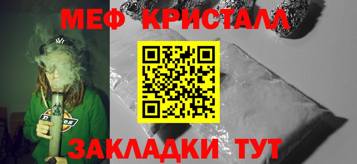 МЯУ-МЯУ кристаллы  Мефедрон  Меф кристаллы  МЕФ  Вход с VPN  где купить   Грязи 