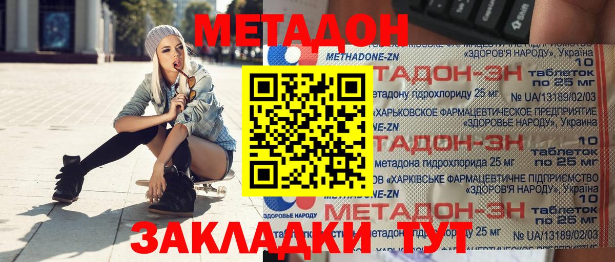 МЕТАДОН кристалл  Вход с VPN  Грязи 